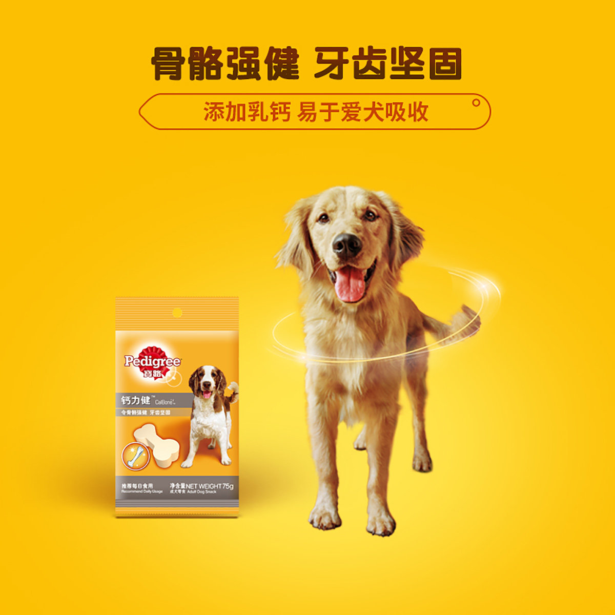 宝路钙力健 狗狗磨牙补钙的健康伴侣